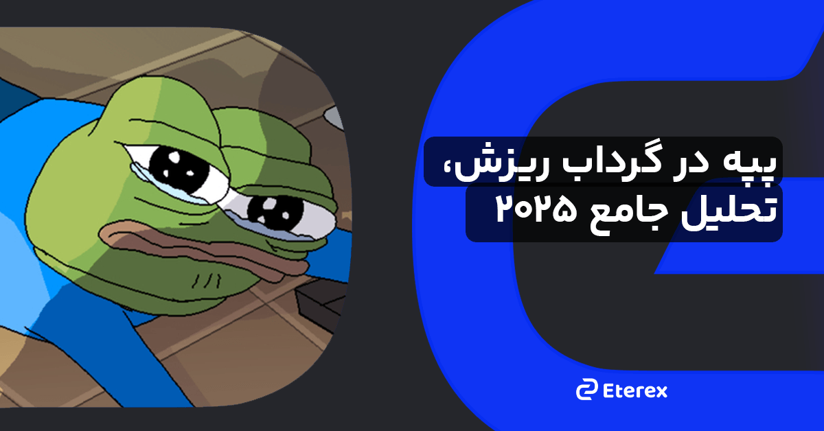 پپه در گرداب ریزش: آیا نهنگ‌ها به آن پشت کردند؟