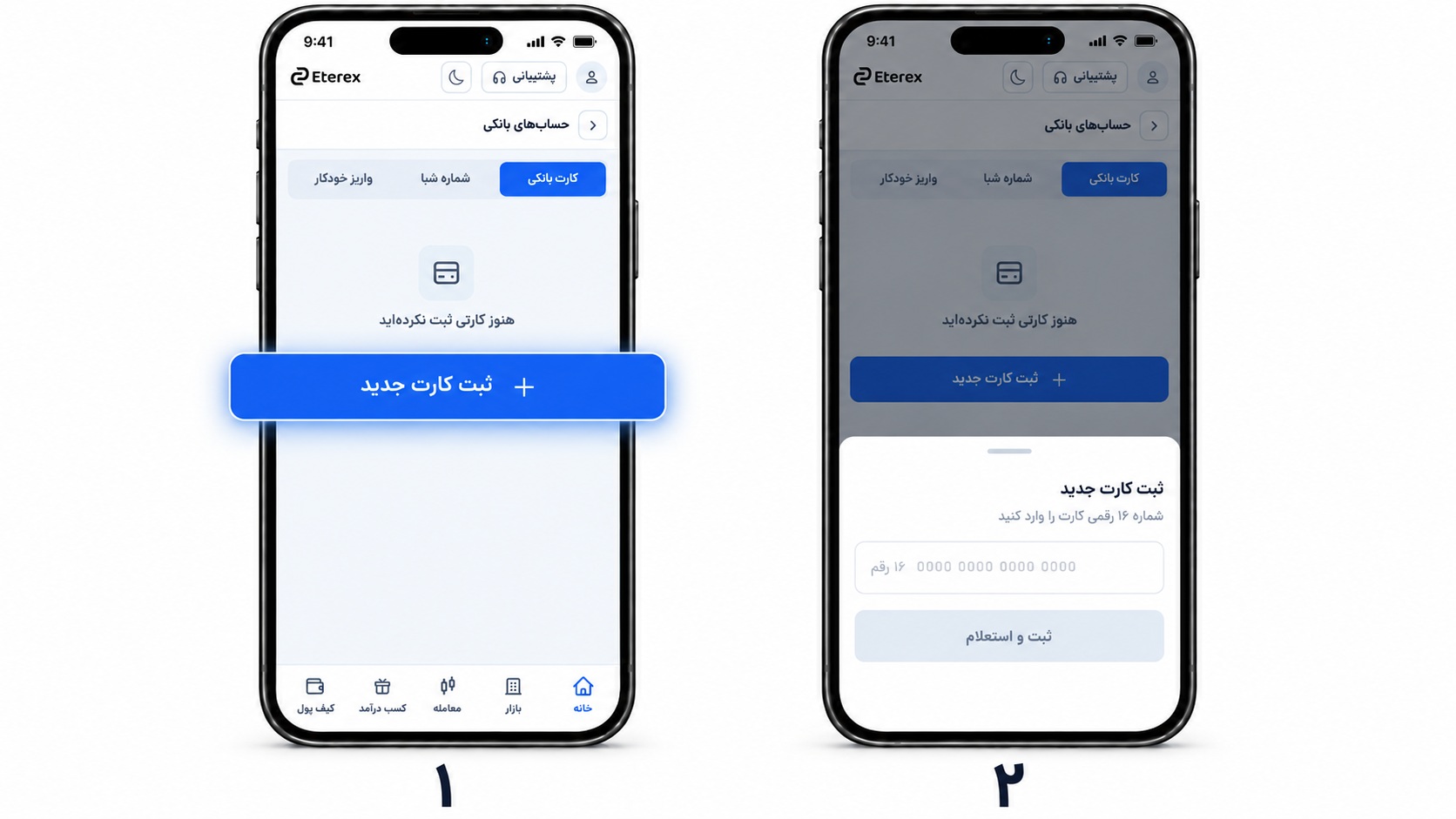 خرید ارز دیجیتال بدون احراز هویت در ایران ثبت کارت بانکی در اتراکس
