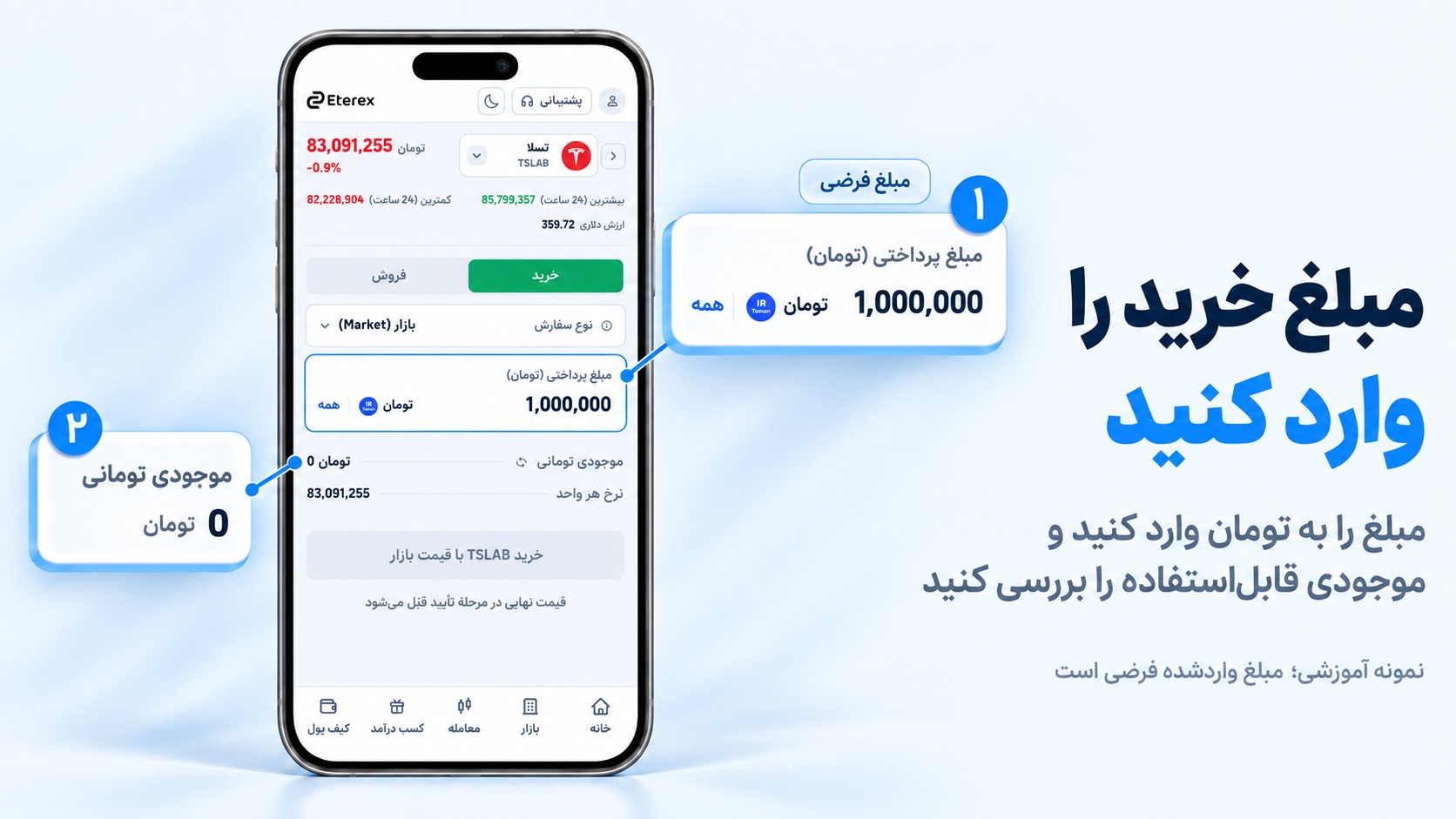فرم ورود مبلغ خرید برای معامله سهام شرکت های خارجی